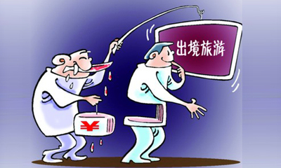 北京重拳規范出境游套餐，為旅游保證金系上'安全繩'